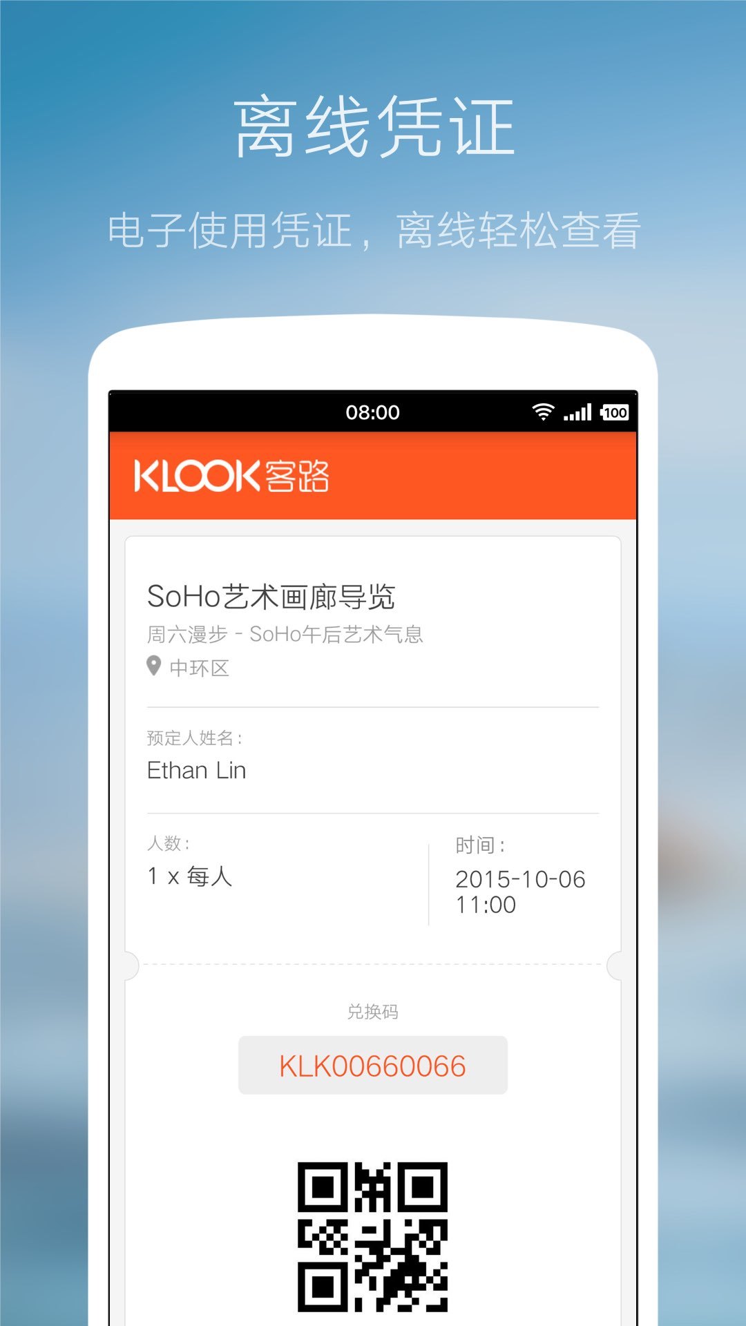 客路旅行 v2.4.1