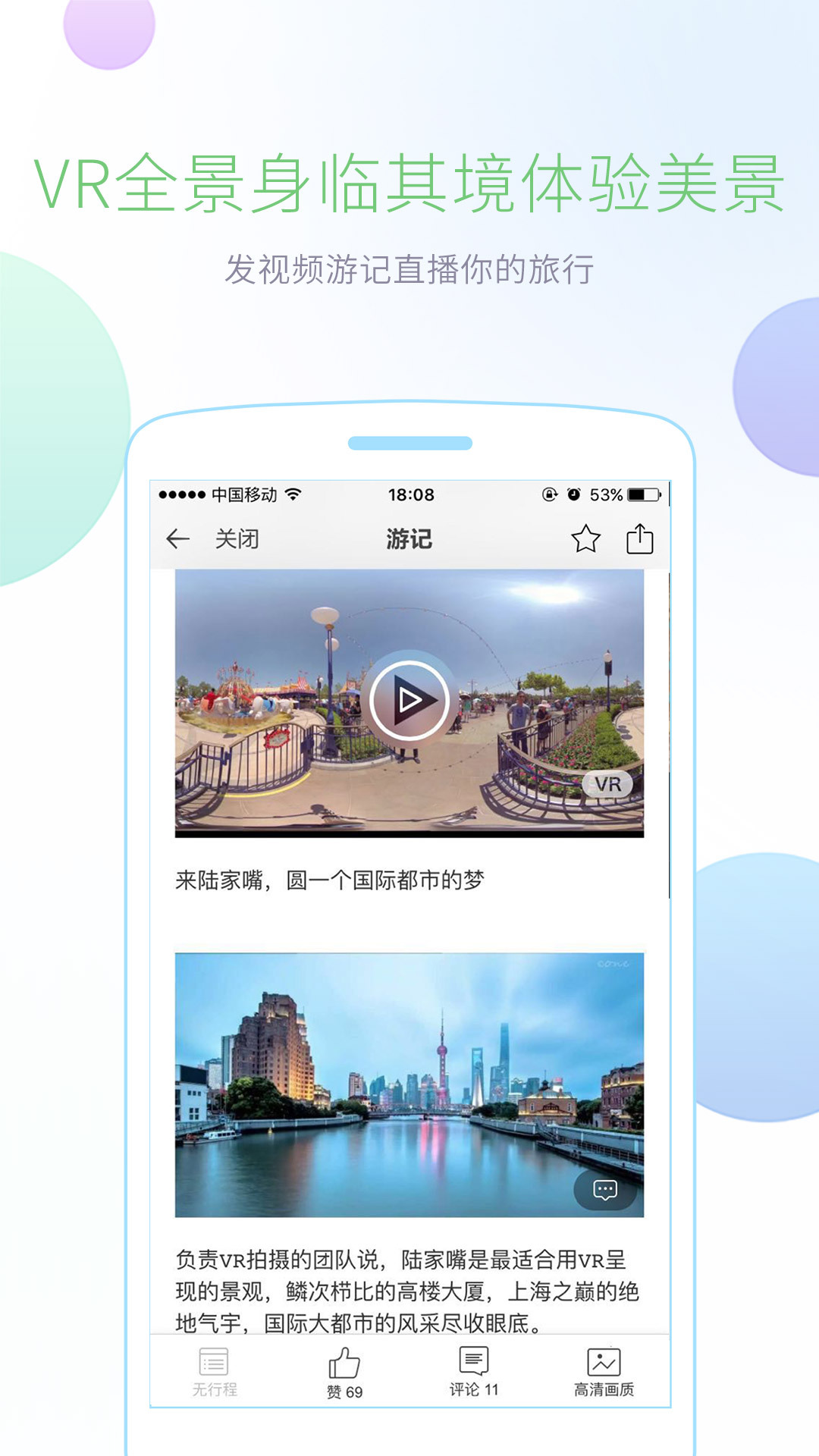 携程攻略 v2.5.2