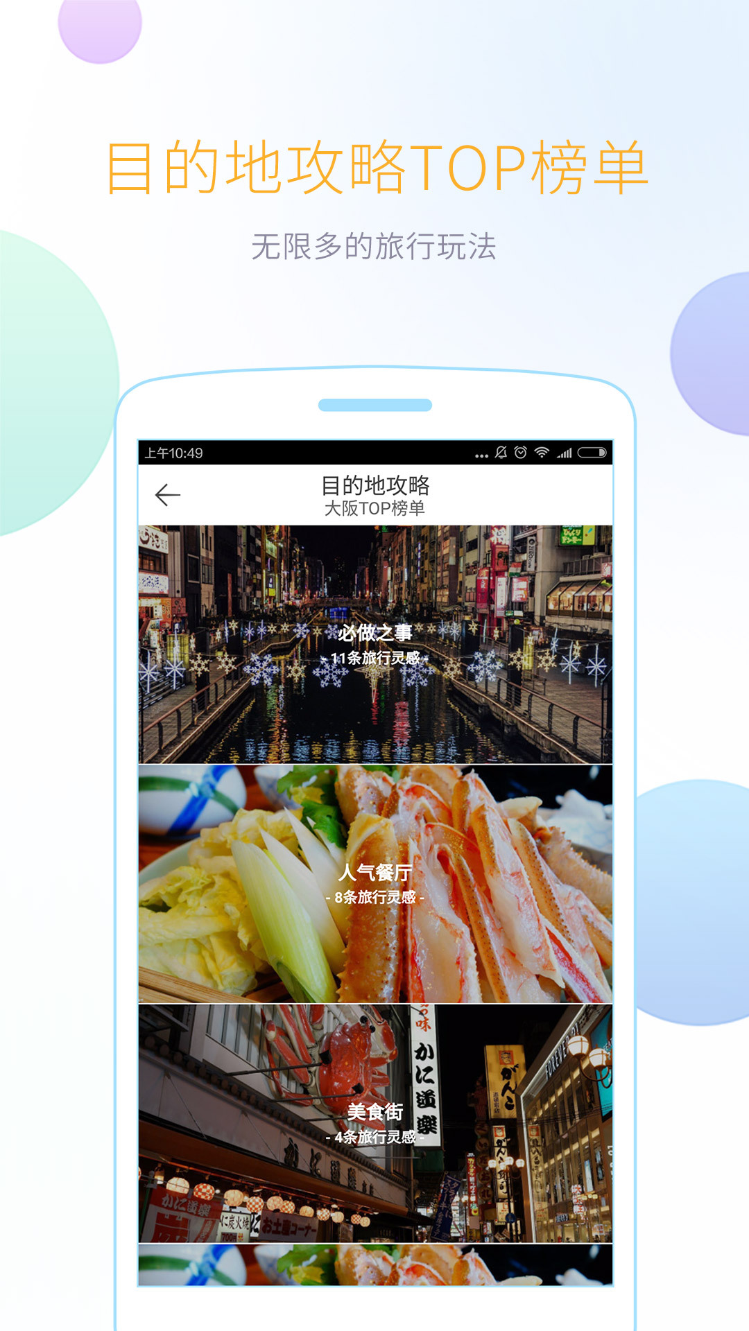 携程攻略 v2.5.2