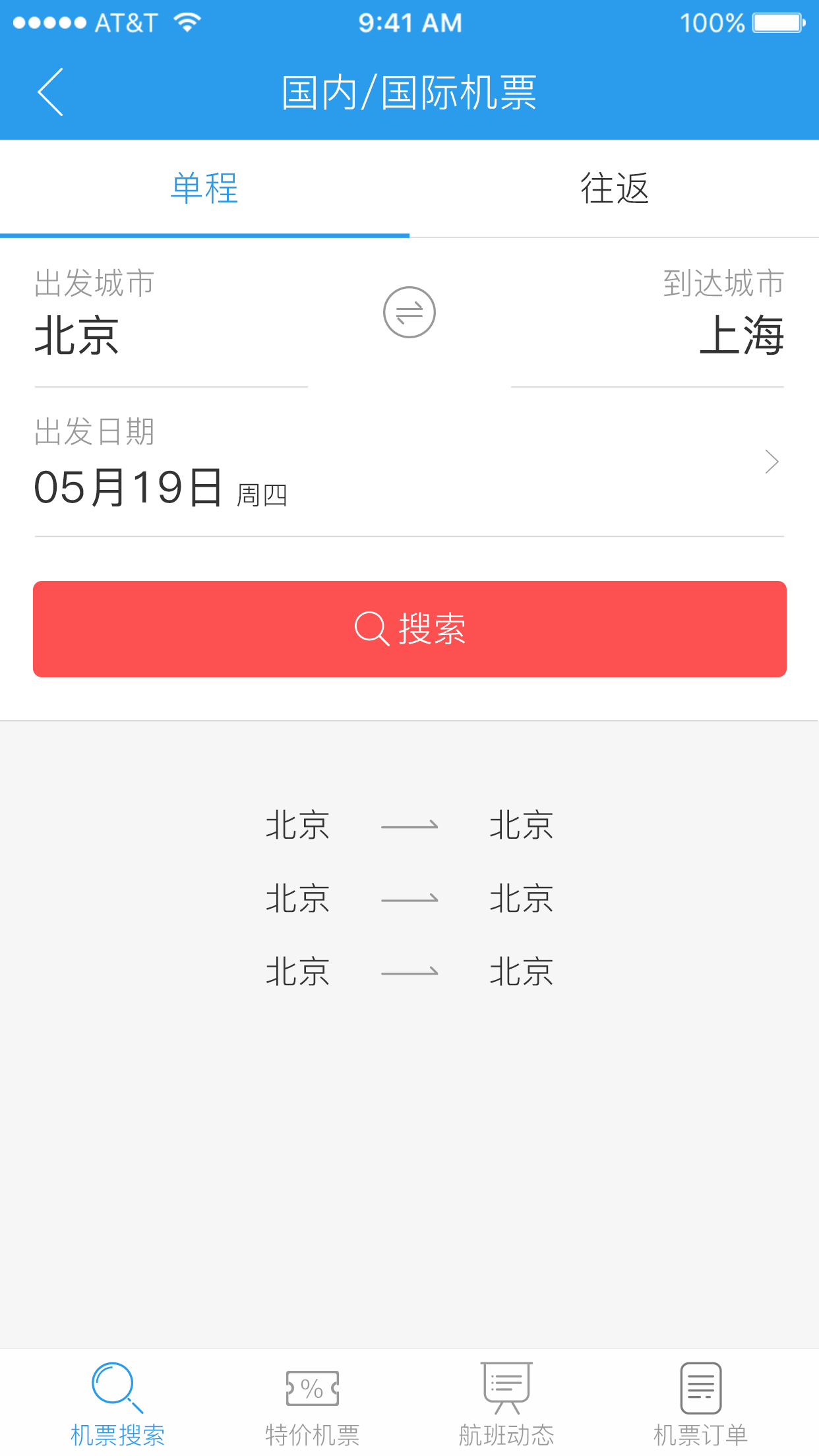 商旅e路通 v3.2.11