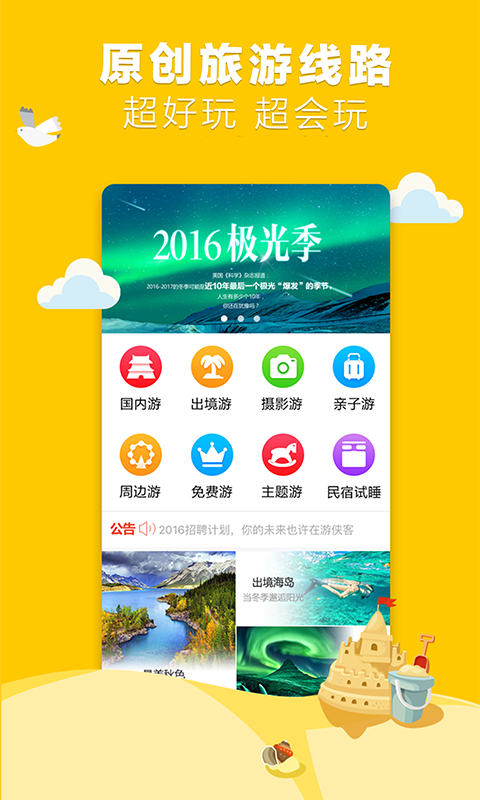 游侠客 v2.8.7
