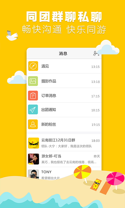 游侠客 v2.8.7