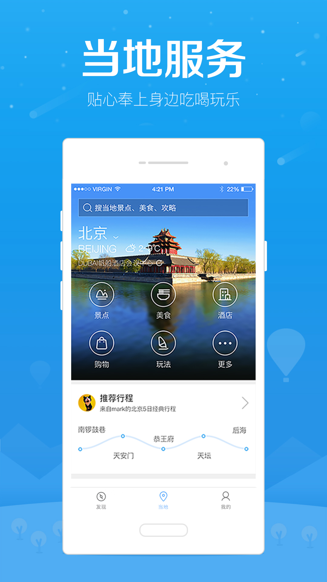 百度旅游 v7.3.0