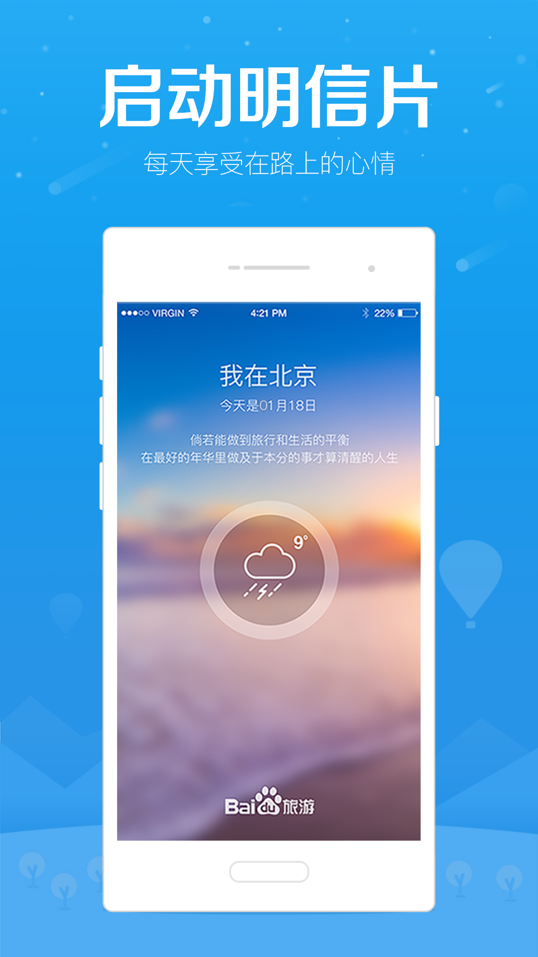 百度旅游 v7.3.0
