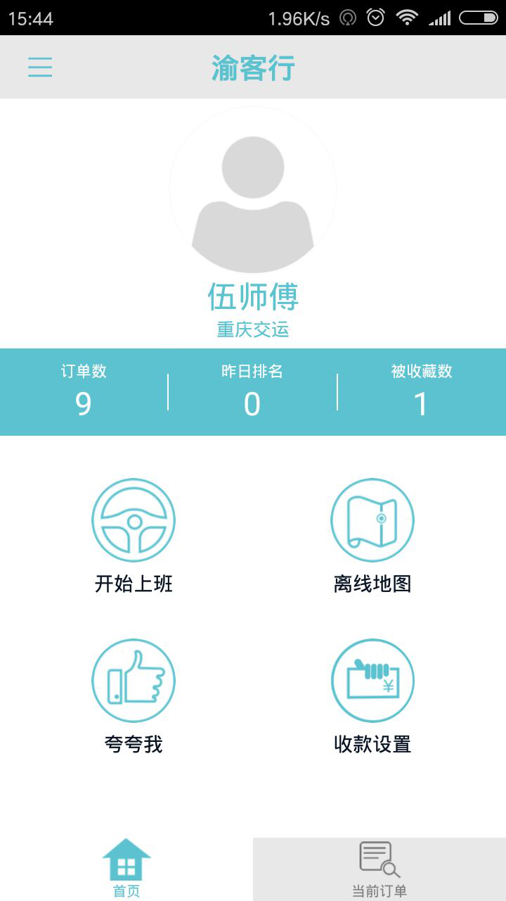 愉客行出租 v1.0.5