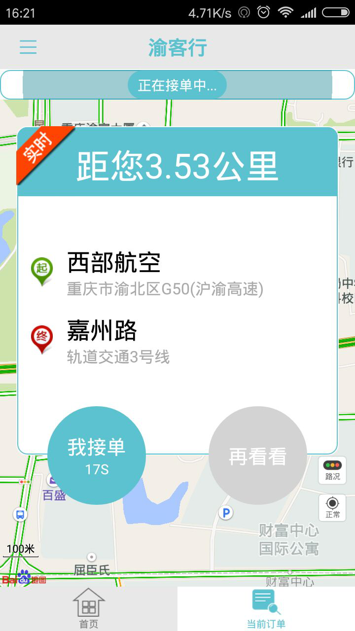 愉客行出租 v1.0.5