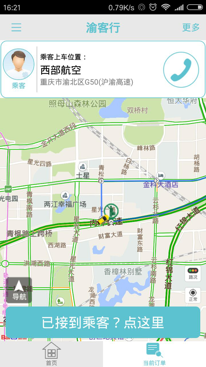 愉客行出租 v1.0.5