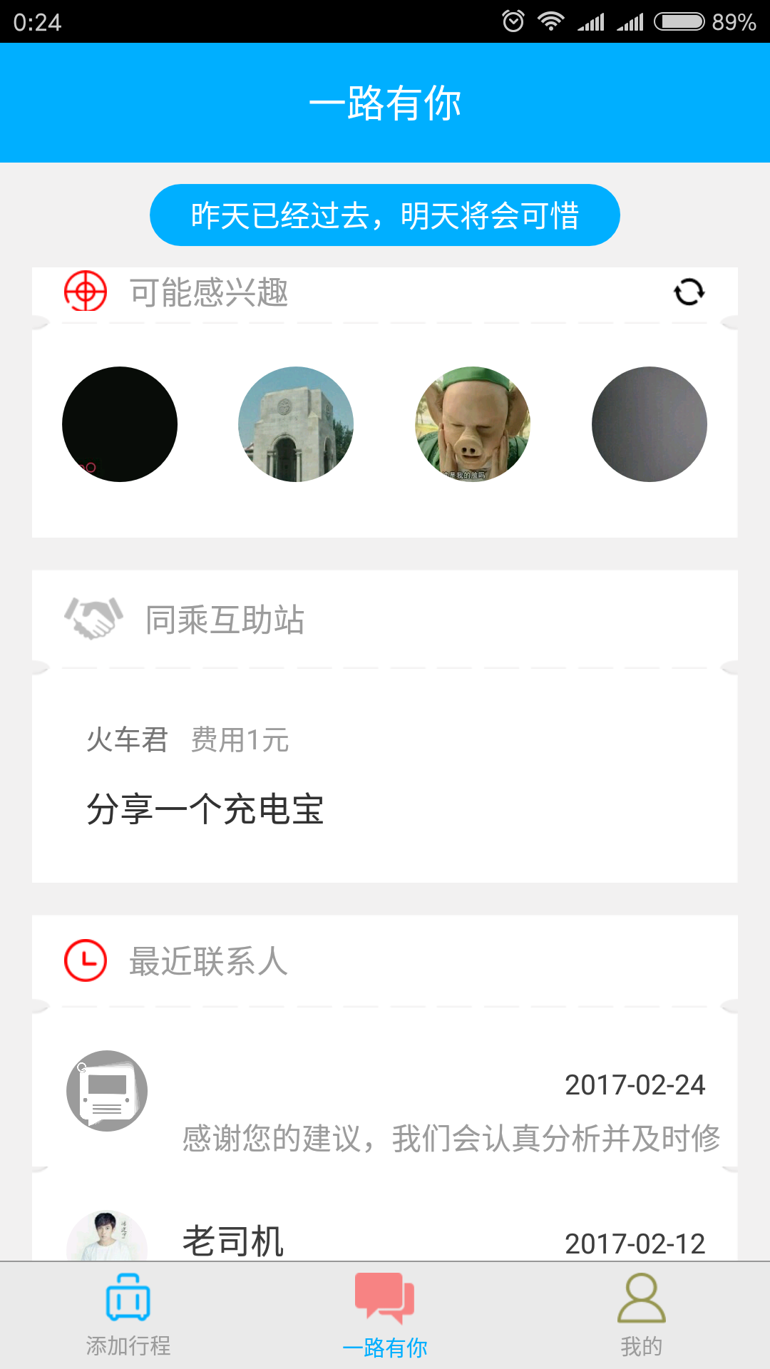 一起坐火车 v1.0.2