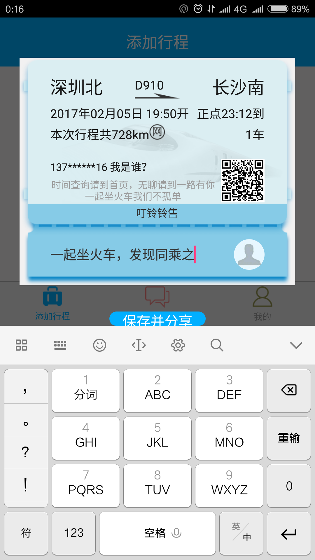 一起坐火车 v1.0.2
