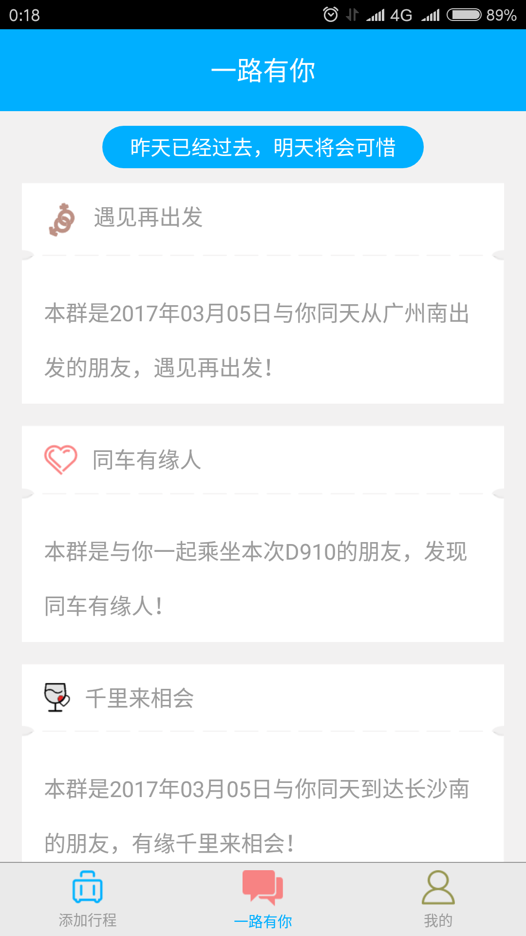 一起坐火车 v1.0.2