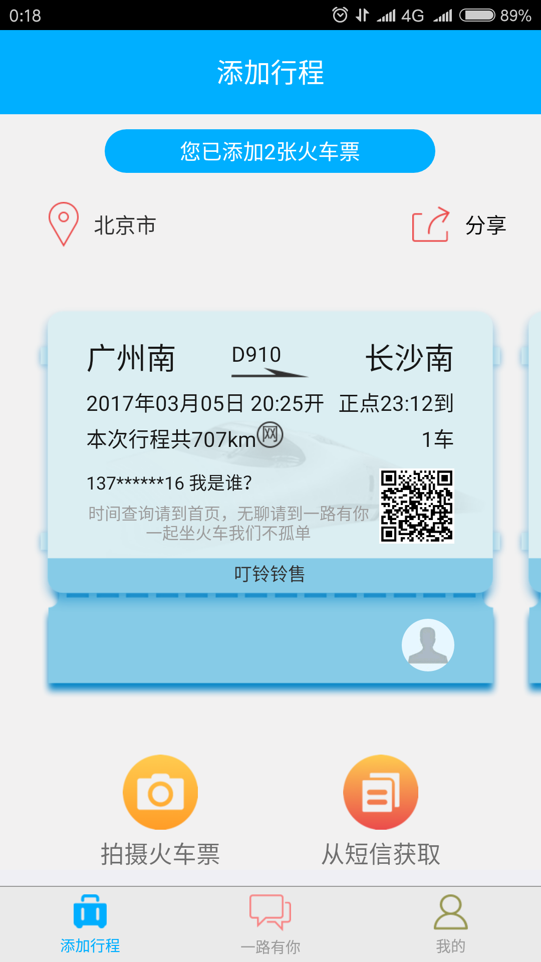 一起坐火车 v1.0.2