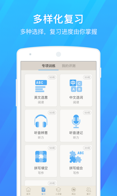 百词斩 v6.2.2