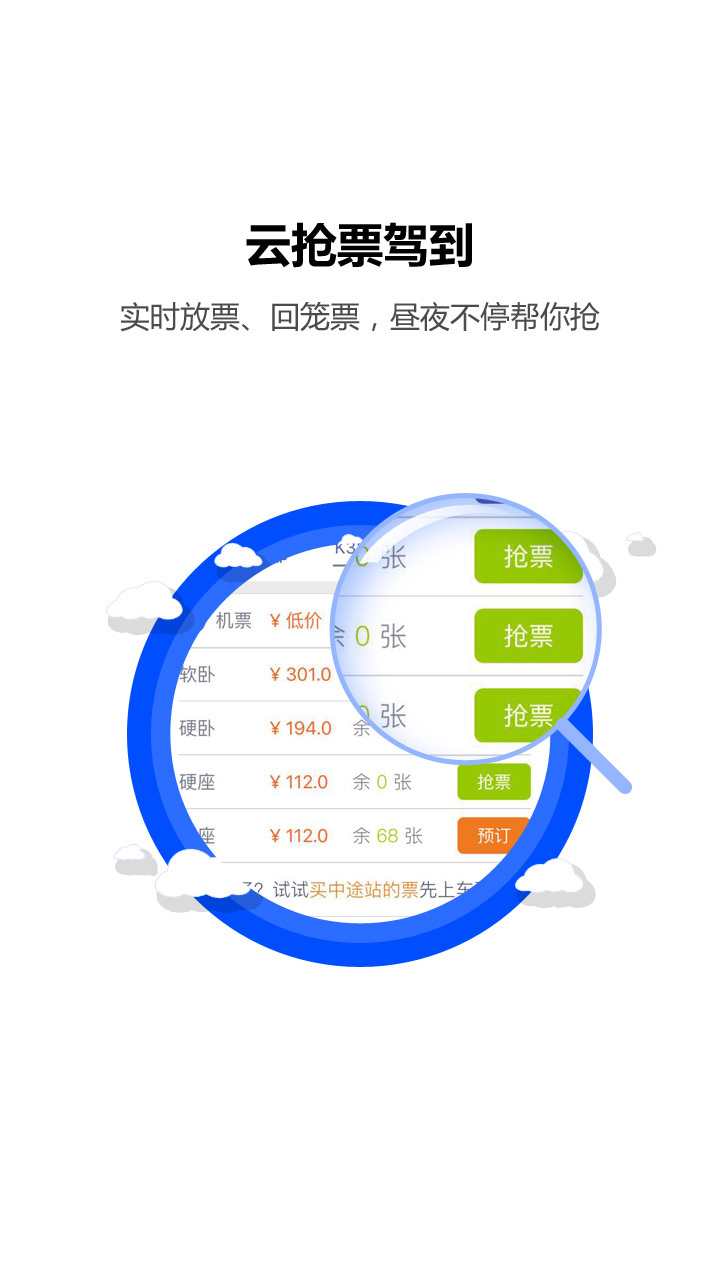 火车票达人 v3.2.8
