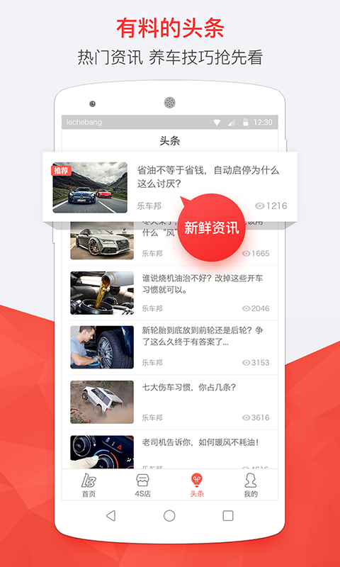 乐车邦 v2.7.0