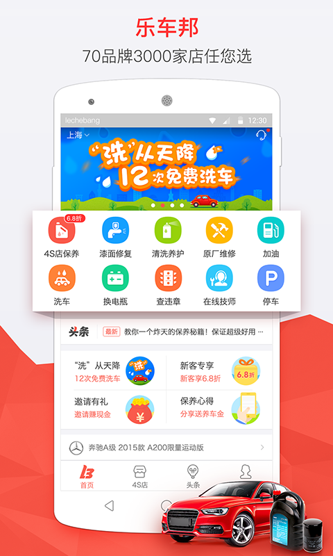 乐车邦 v2.7.0