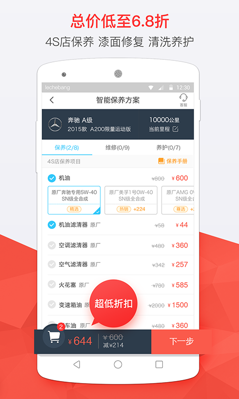 乐车邦 v2.7.0