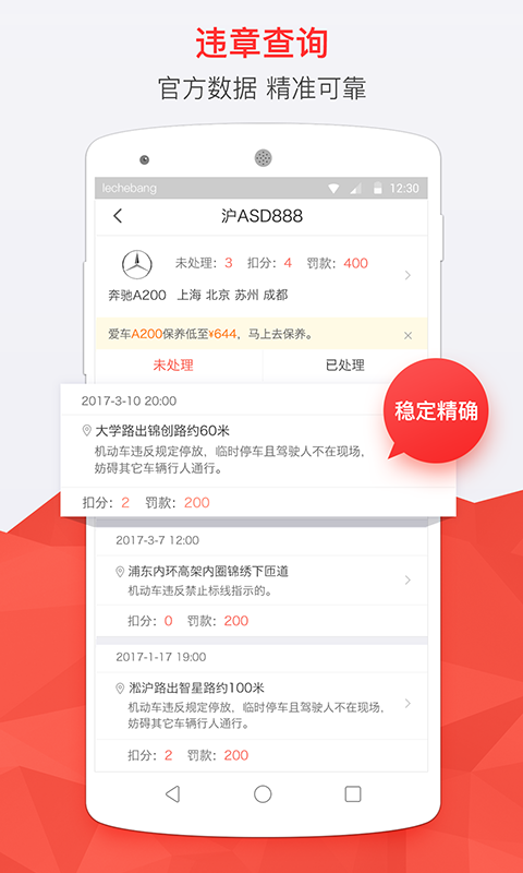 乐车邦 v2.7.0