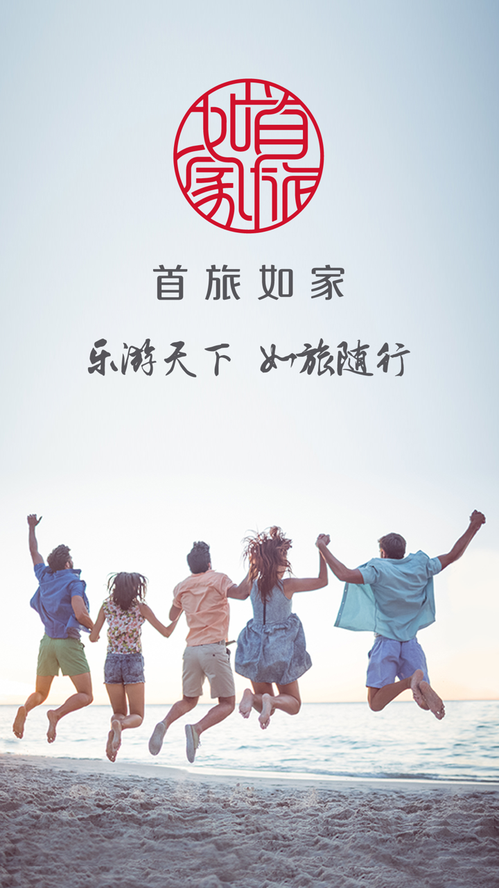 掌上如家 v6.0