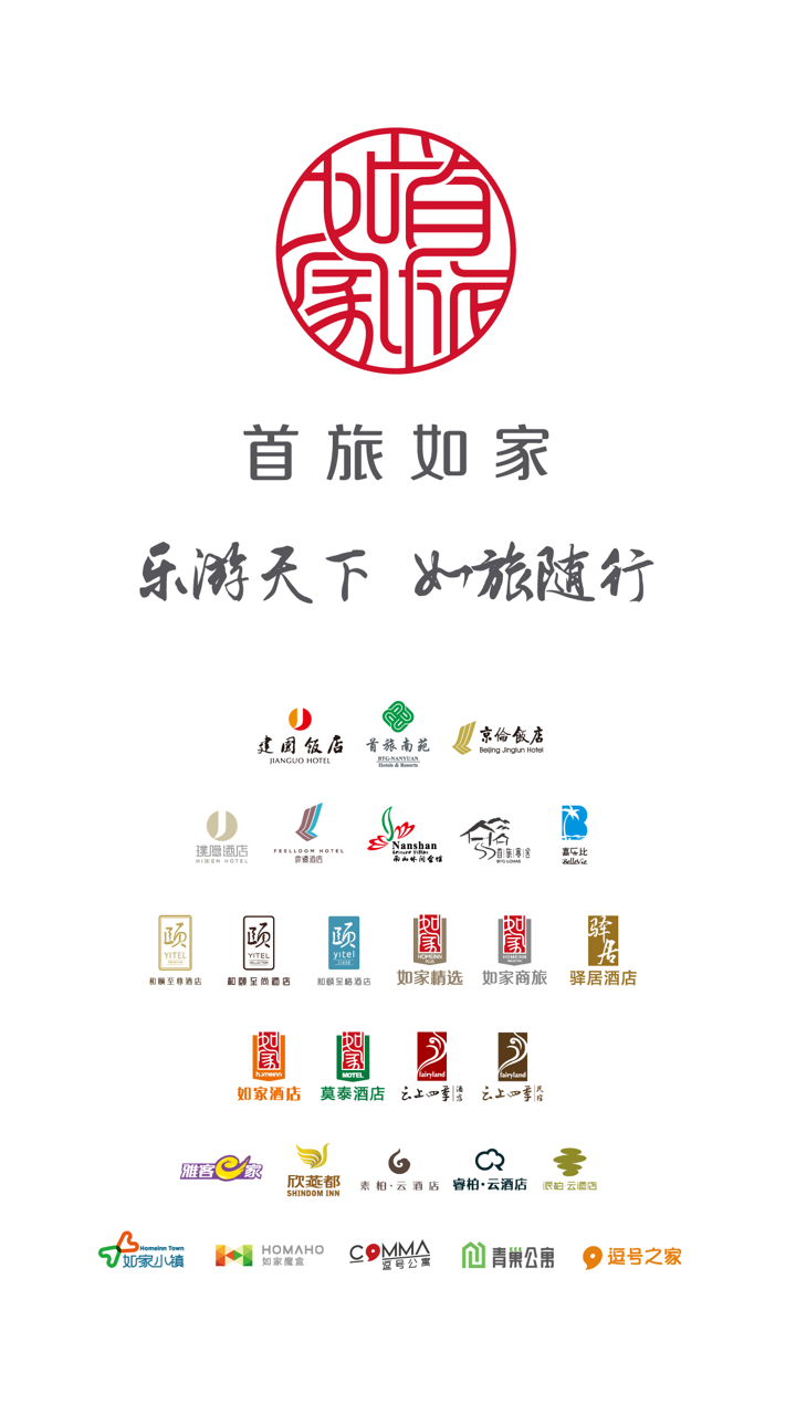 掌上如家 v6.0