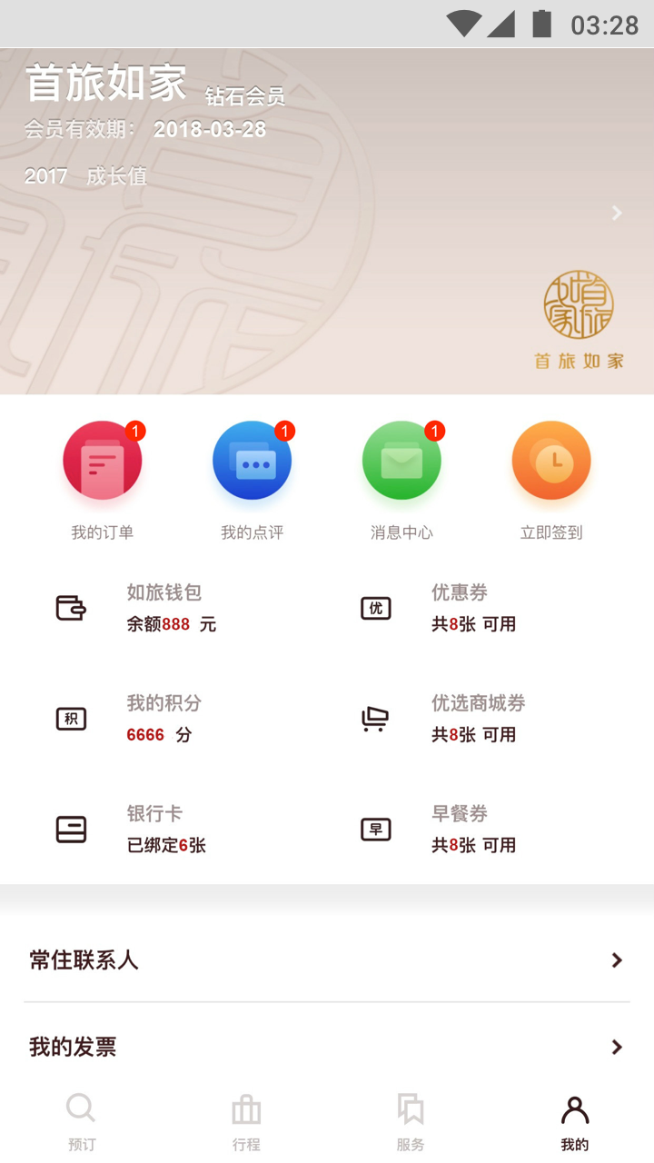 掌上如家 v6.0