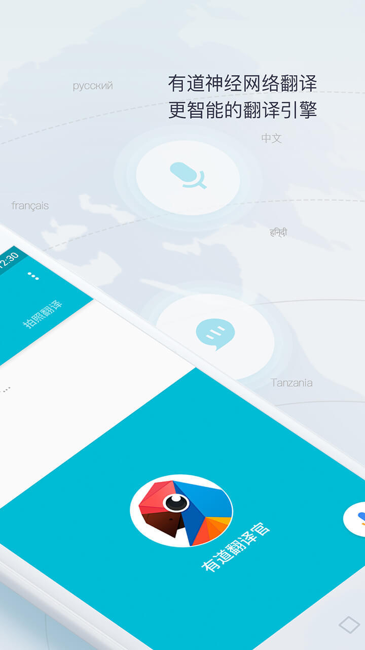 有道翻译官 v3.2.1