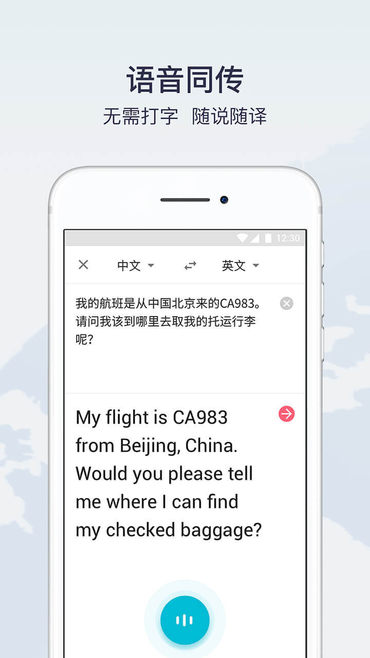 有道翻译官 v3.2.1