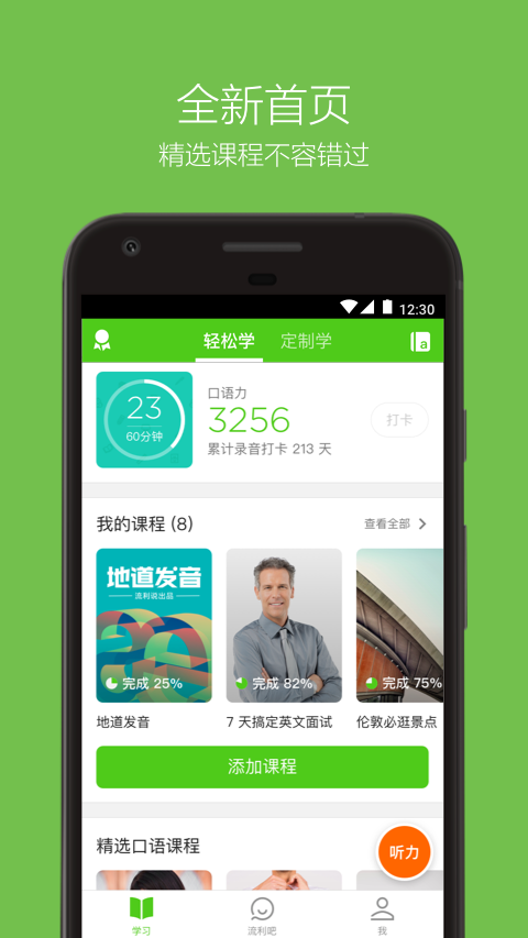 英语流利说 v5.4.1
