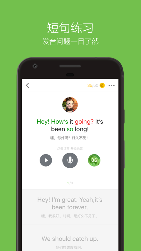 英语流利说 v5.4.1