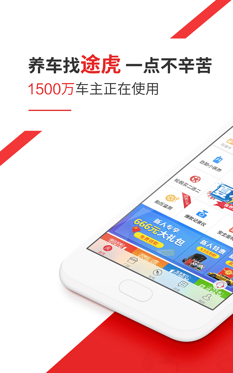 途虎养车 v5.0.18