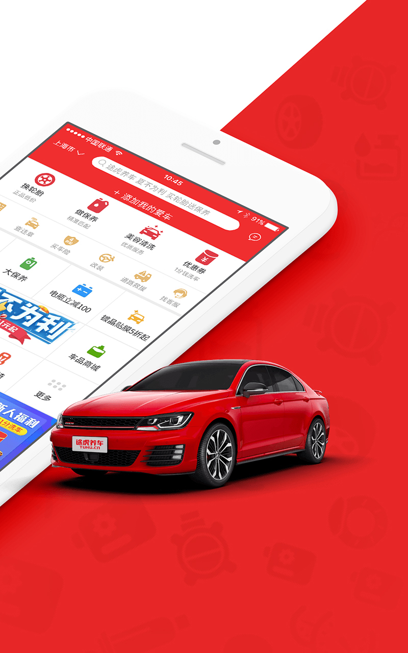 途虎养车 v5.0.18