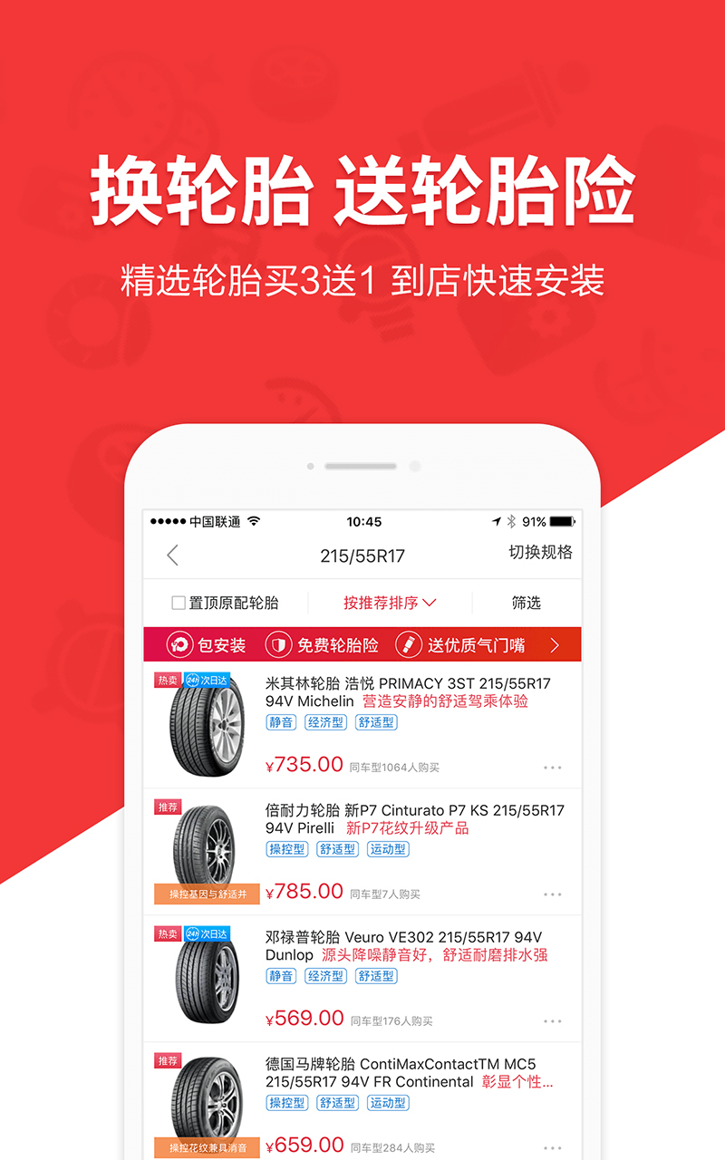 途虎养车 v5.0.18