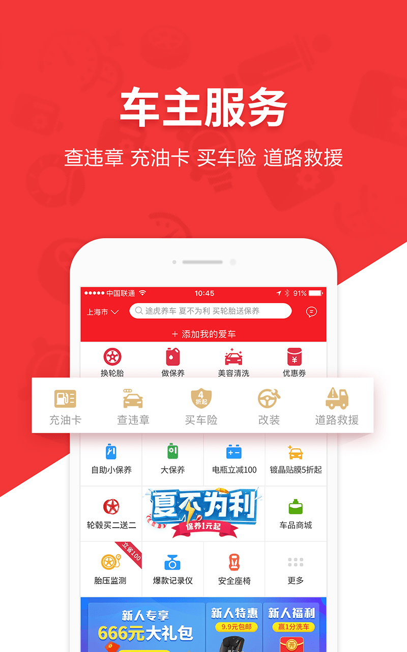 途虎养车 v5.0.18