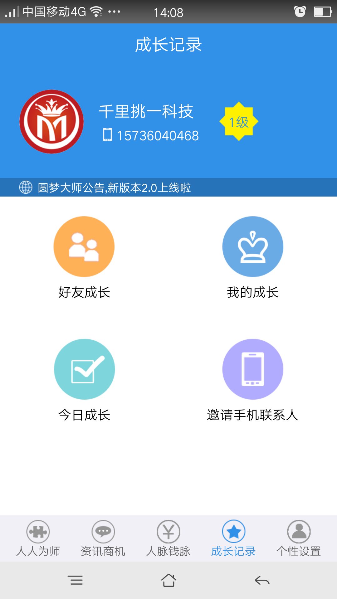 圆梦大师 v2.2.2