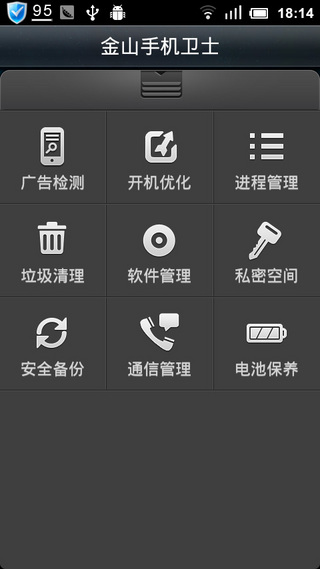 金山手机卫士 v3.4rel