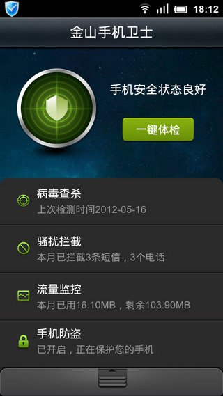 金山手机卫士 v3.4rel