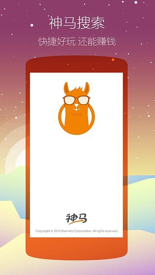 神马搜索 v2.3.0.122901