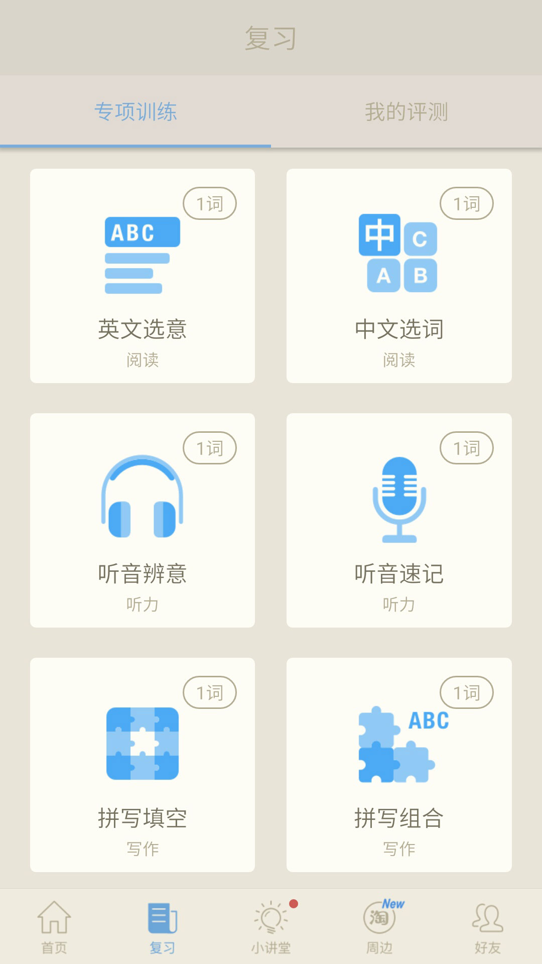 百词斩 v6.2.2