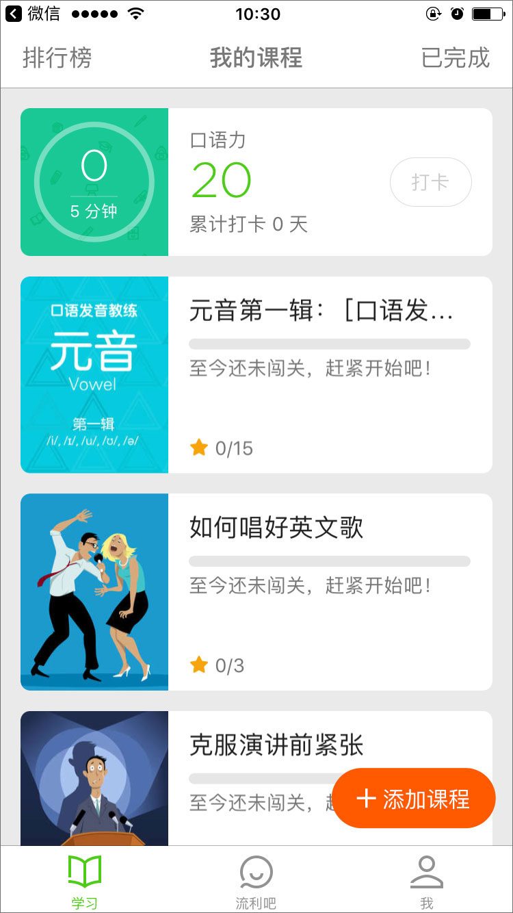 英语流利说 v5.4.1