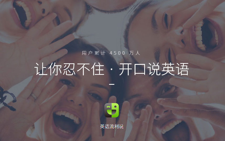 英语流利说 v5.4.1
