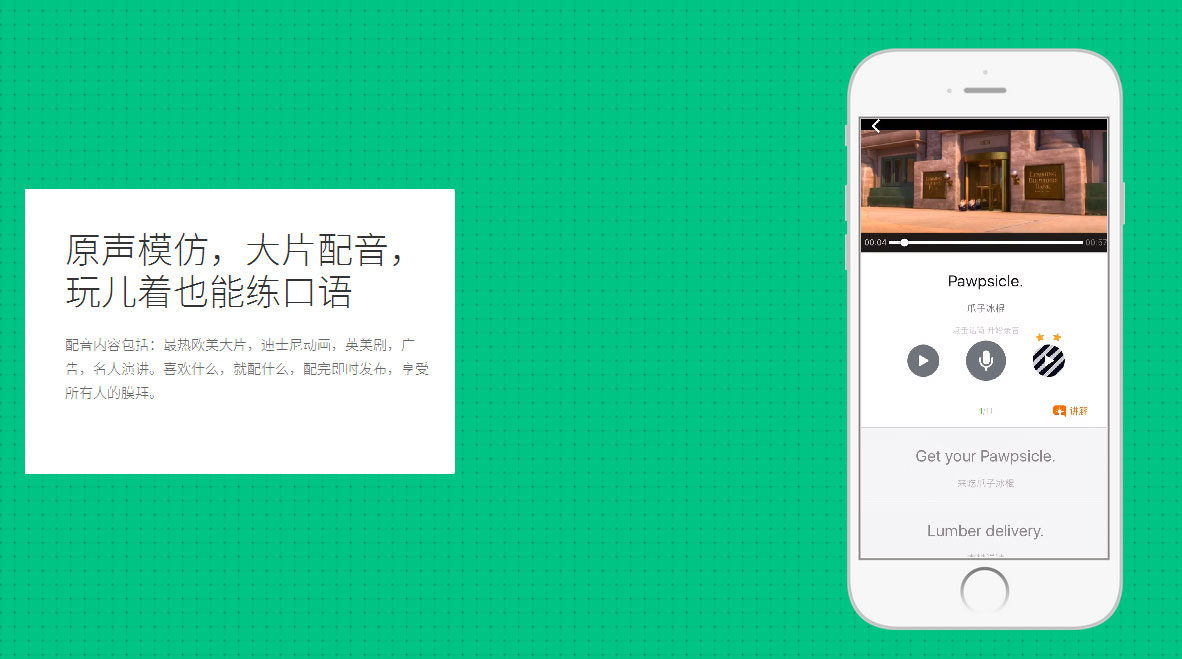 英语流利说 v5.4.1