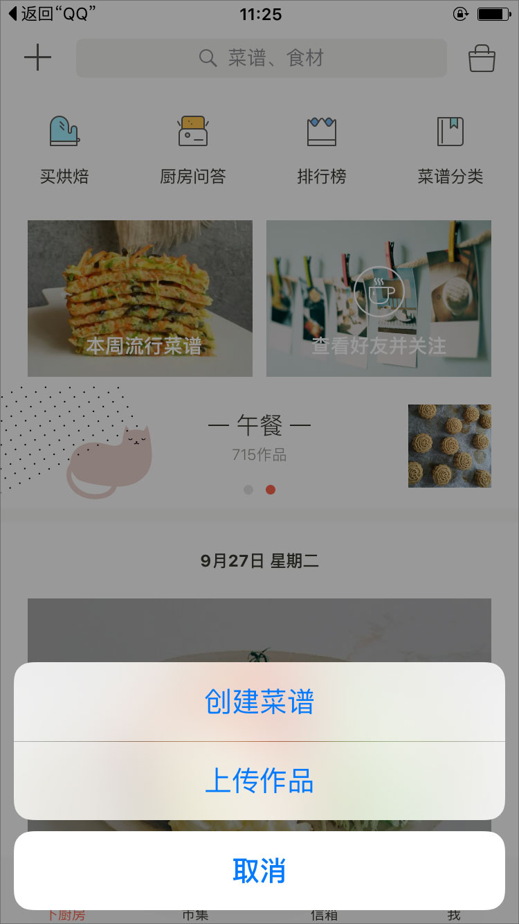 下厨房 v6.2.8