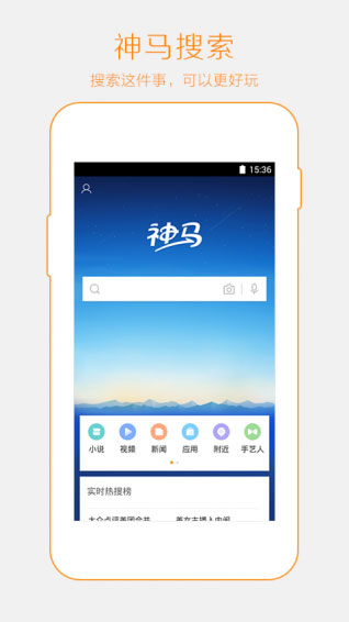 神马搜索 v2.3.0.122901