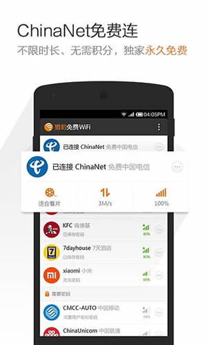 猎豹WiFi v2.1.1.50