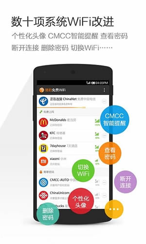 猎豹WiFi v2.1.1.50