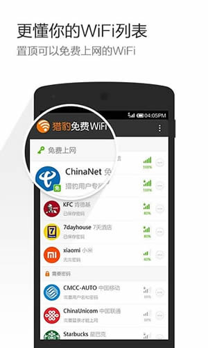 猎豹WiFi v2.1.1.50
