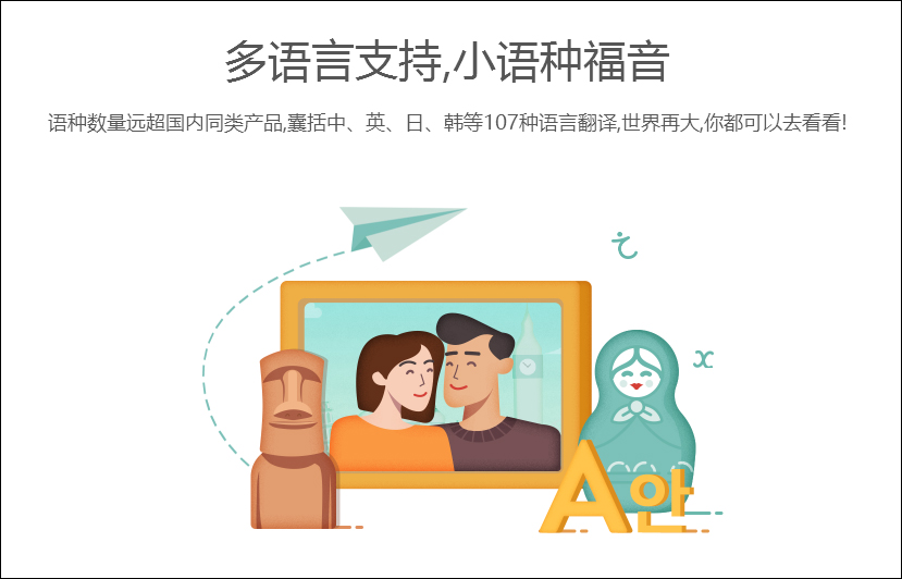 有道翻译官 v3.2.1