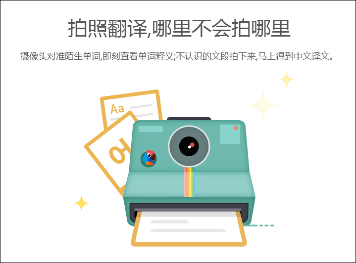 有道翻译官 v3.2.1