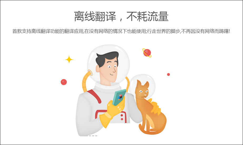 有道翻译官 v3.2.1