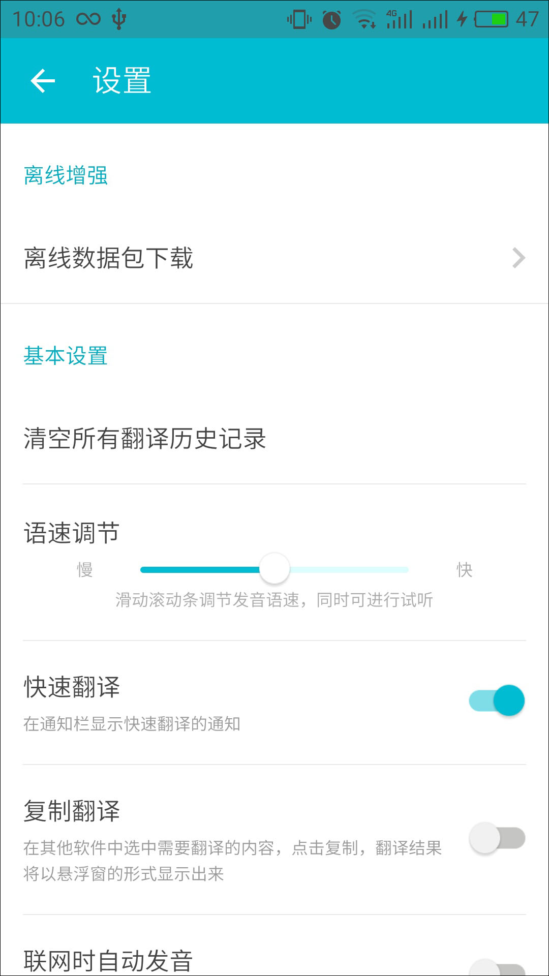 有道翻译官 v3.2.1