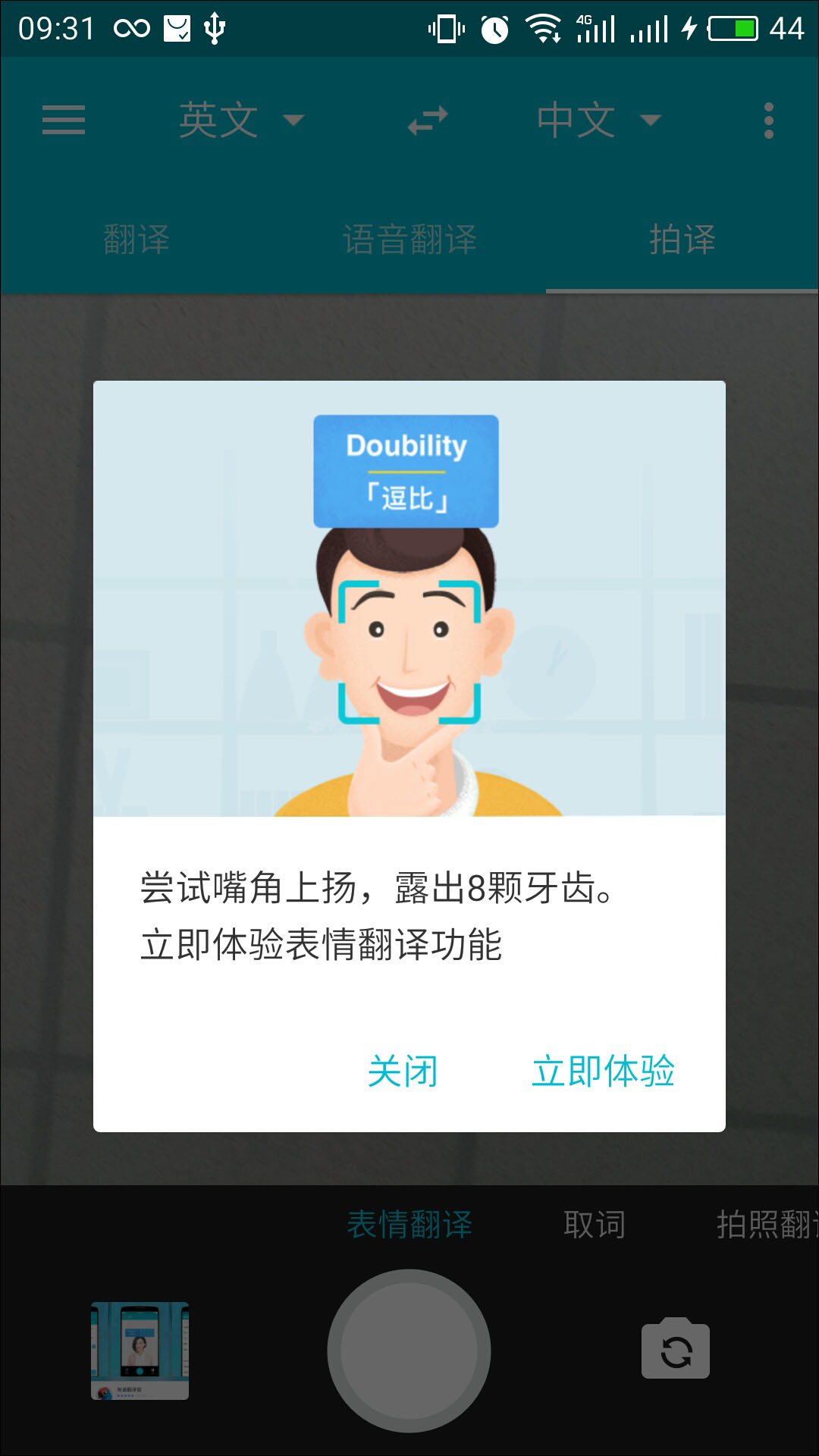 有道翻译官 v3.2.1